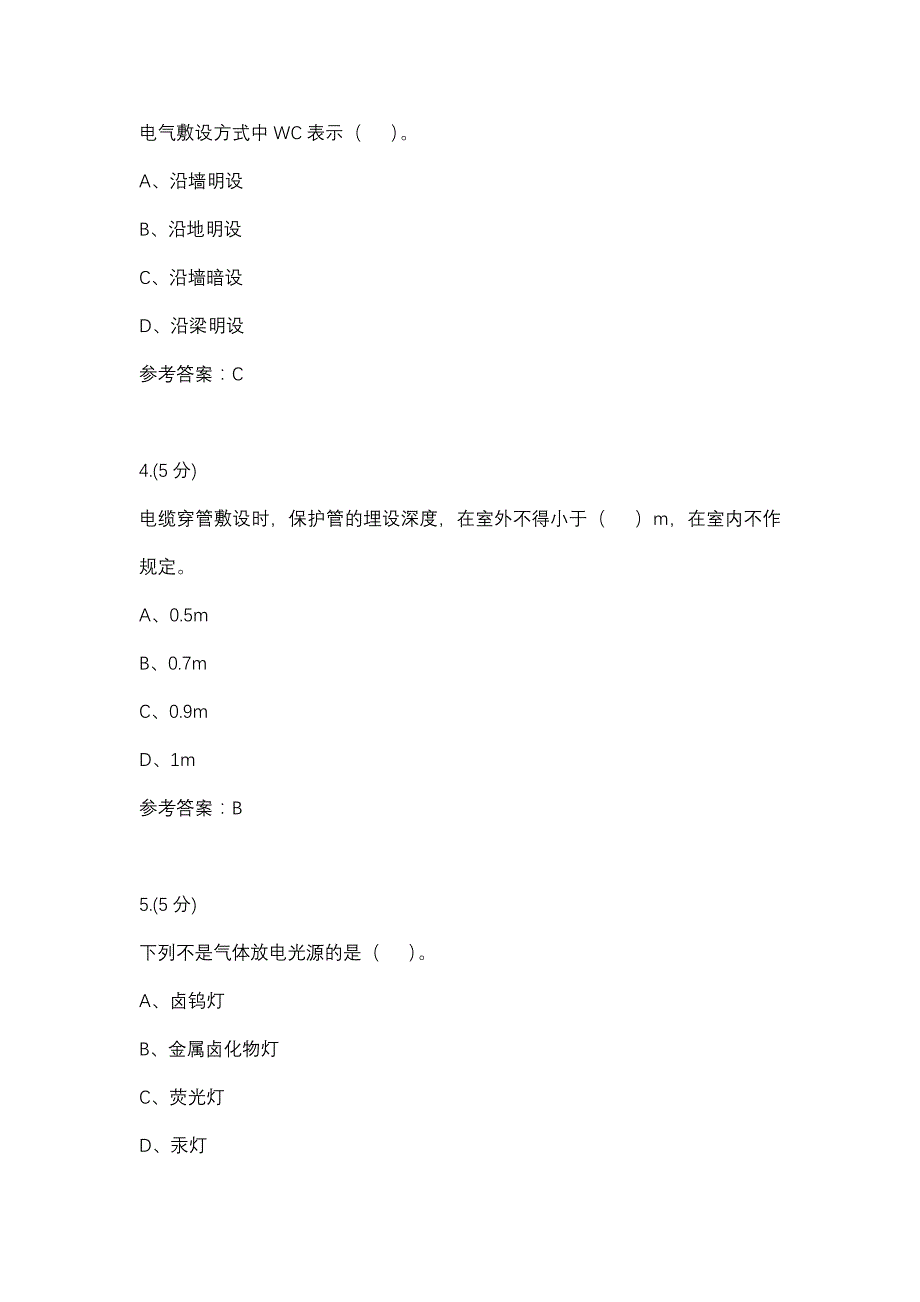 建筑设备04-0004(贵州电大－课程号：5205220)参考资料_第2页