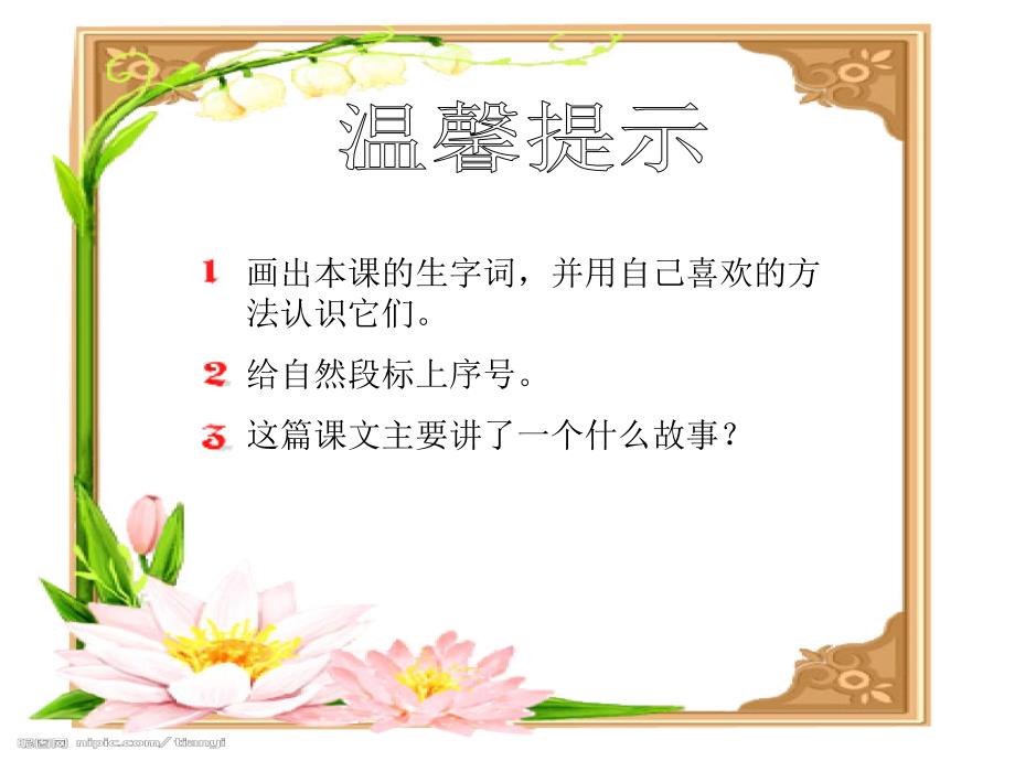 北师大版小学二年级下册语文《狮子和兔子》课件PPT(1)_第3页