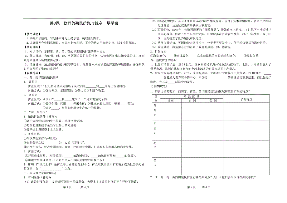 高中历史学案_第1页