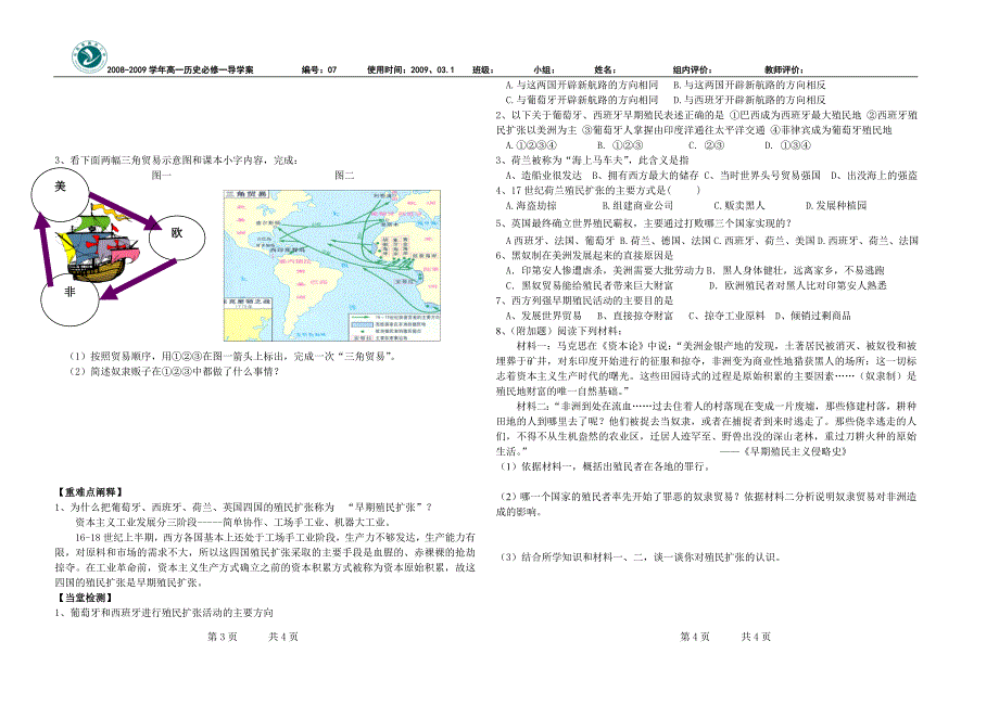 高中历史学案_第2页