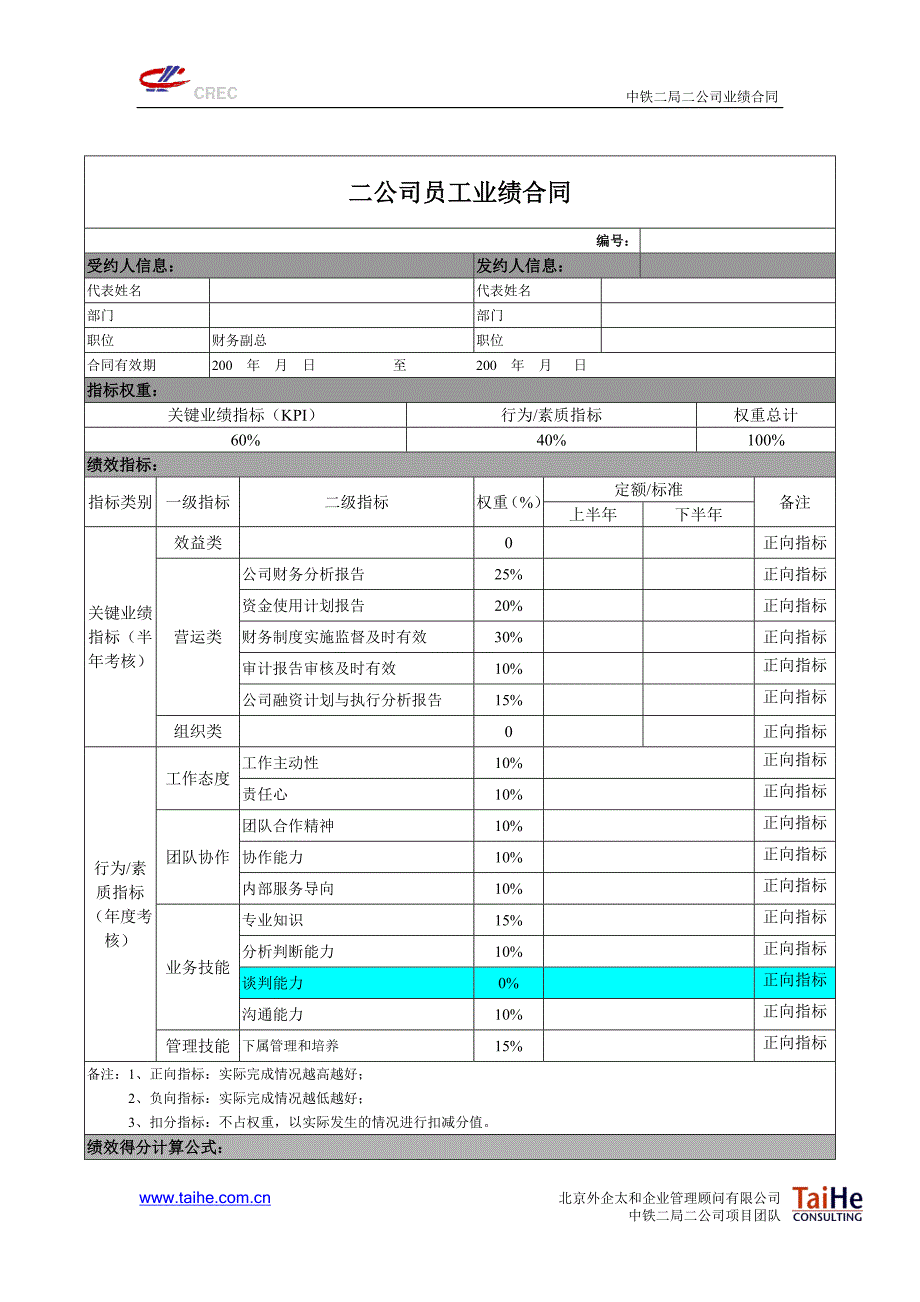 财务副总_第1页