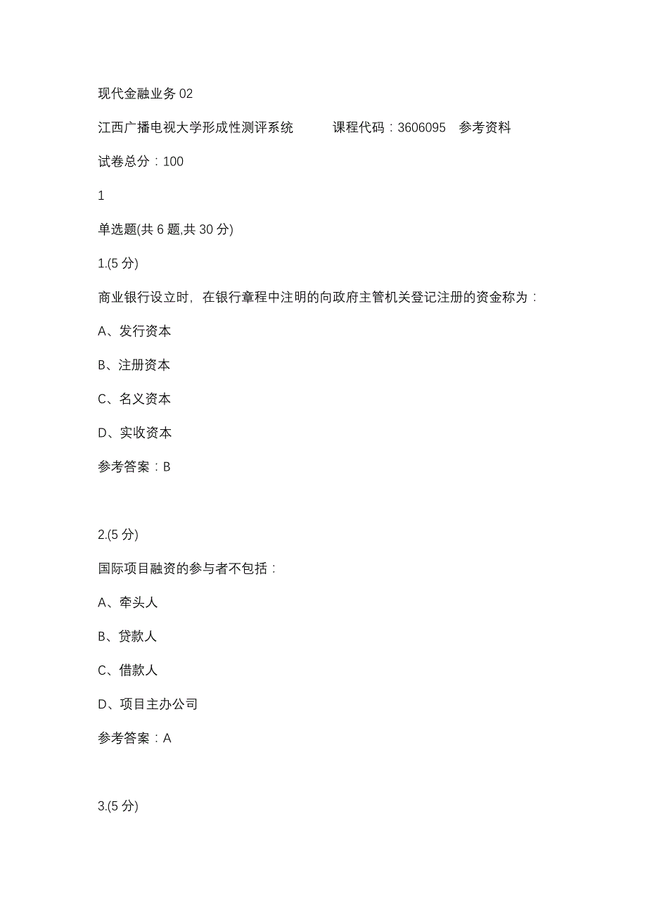 现代金融业务02(江西电大－课程号：3606095)参考资料_第1页