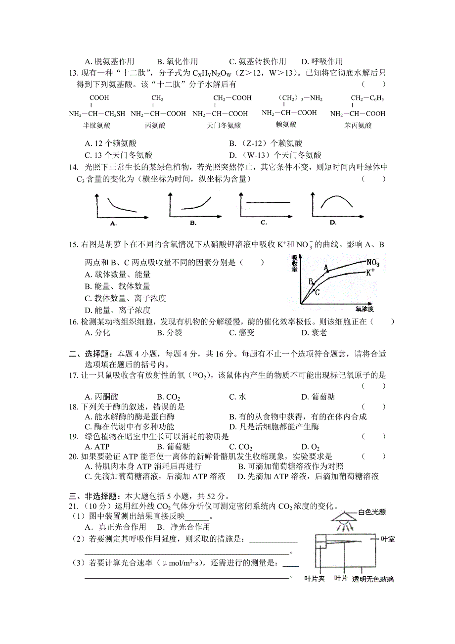 高二生物练习题_第2页