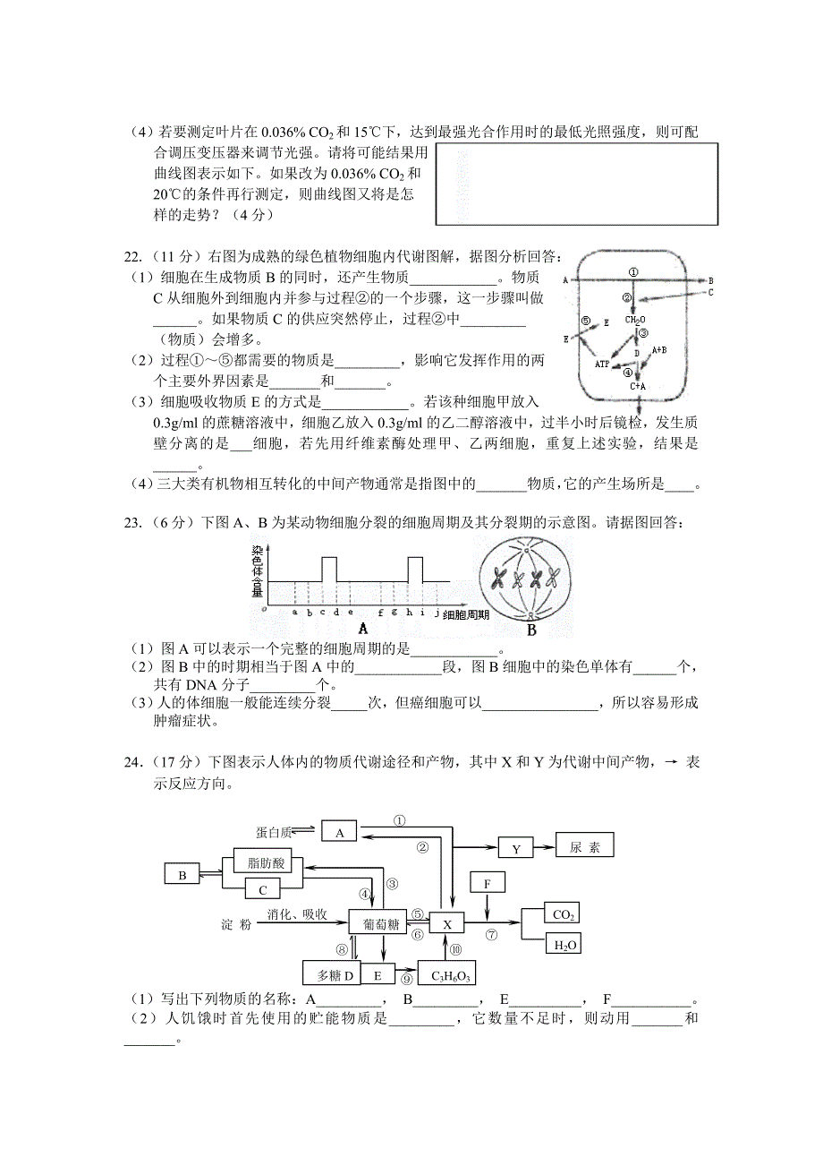 高二生物练习题_第3页