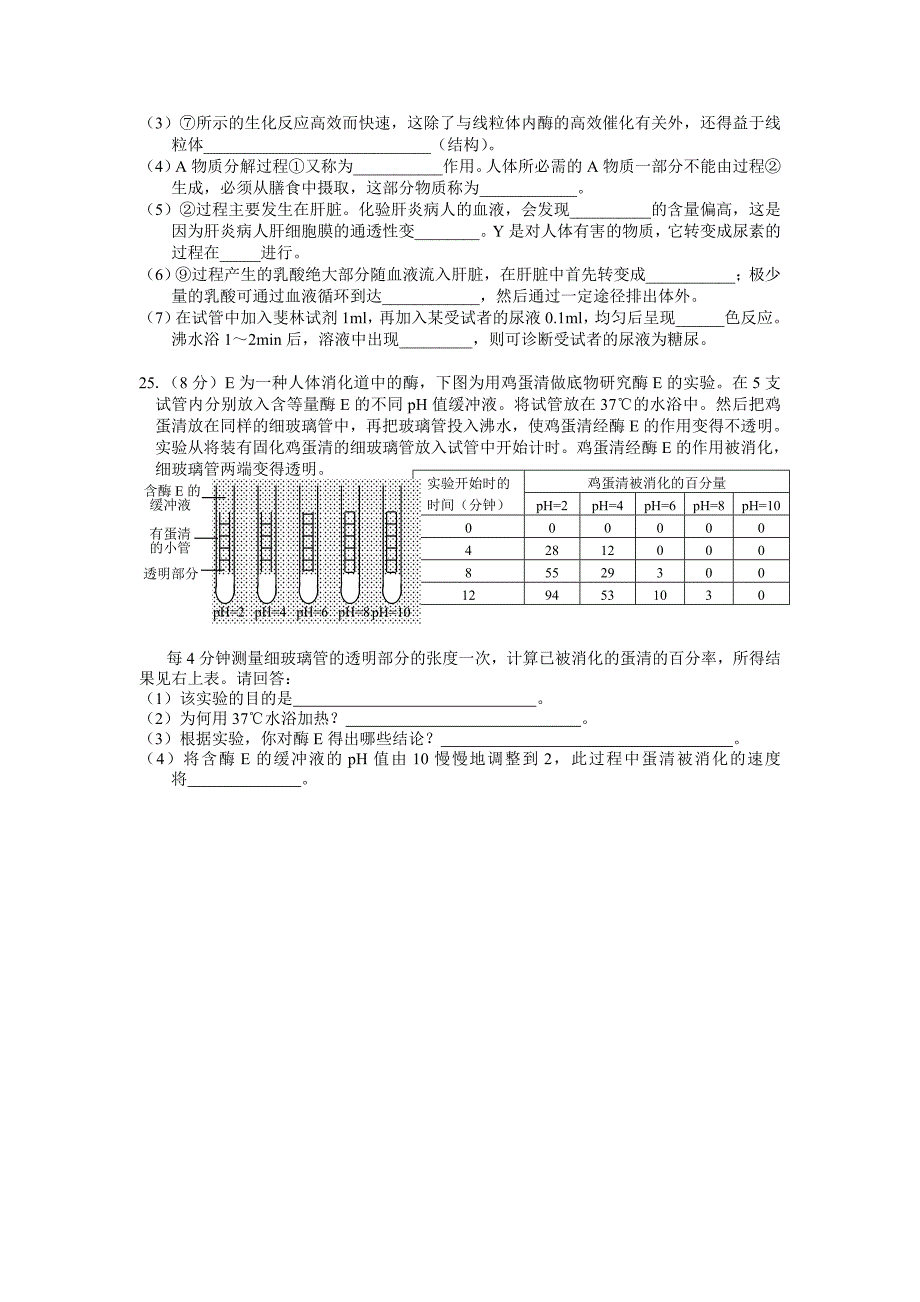 高二生物练习题_第4页