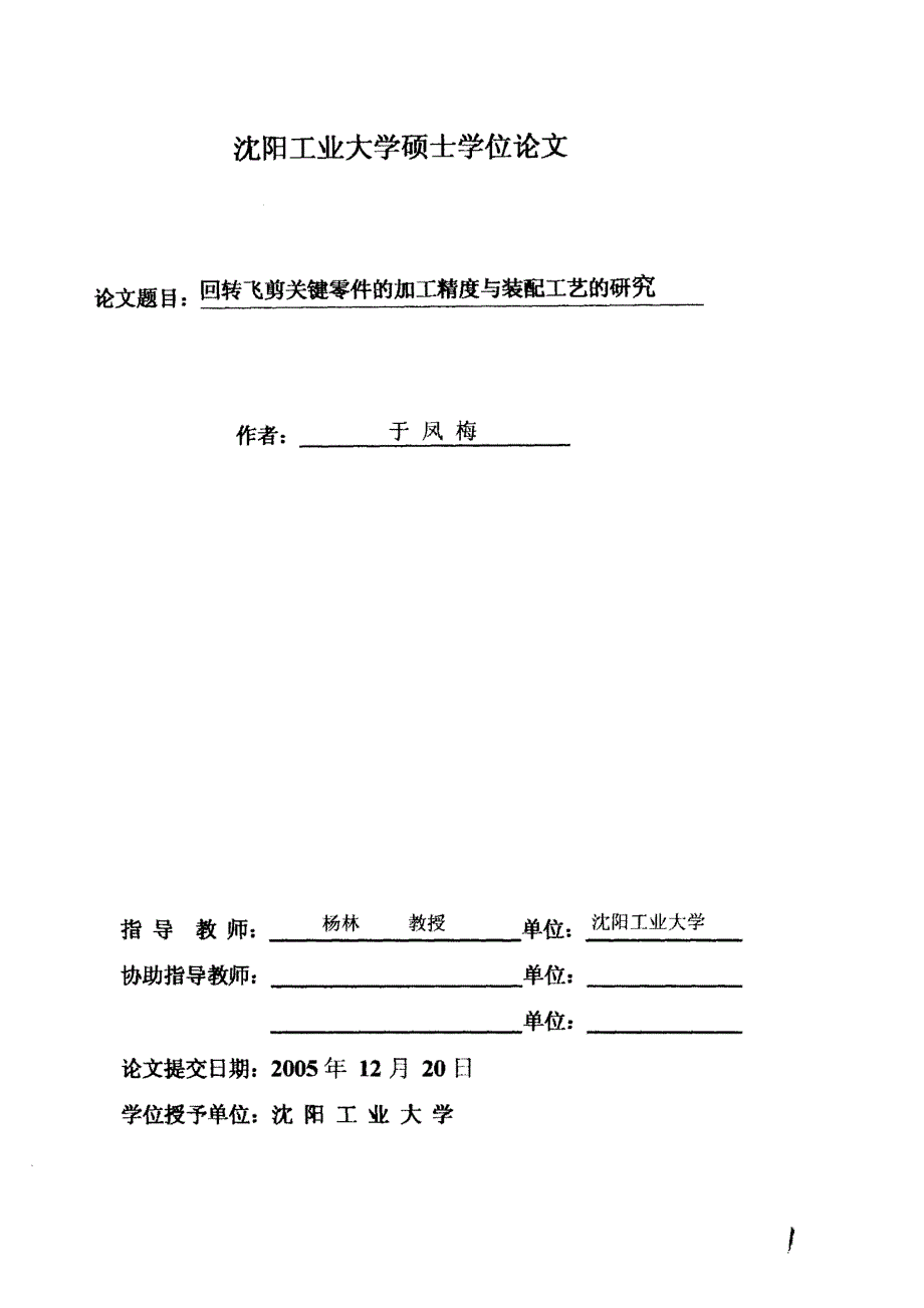 资料：回转飞剪关键零件的加工精度与装配工艺的研究_第2页