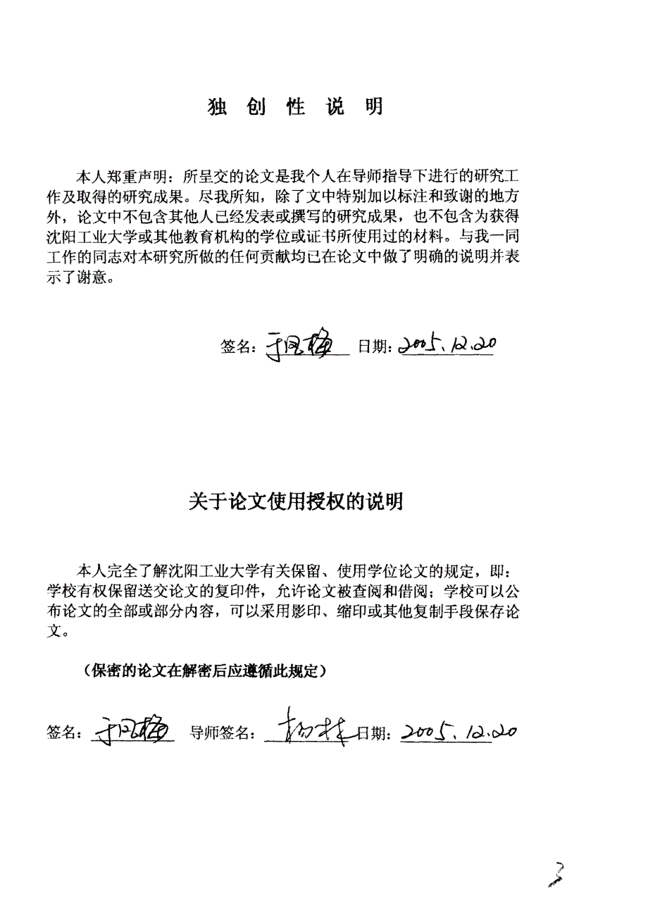 资料：回转飞剪关键零件的加工精度与装配工艺的研究_第4页