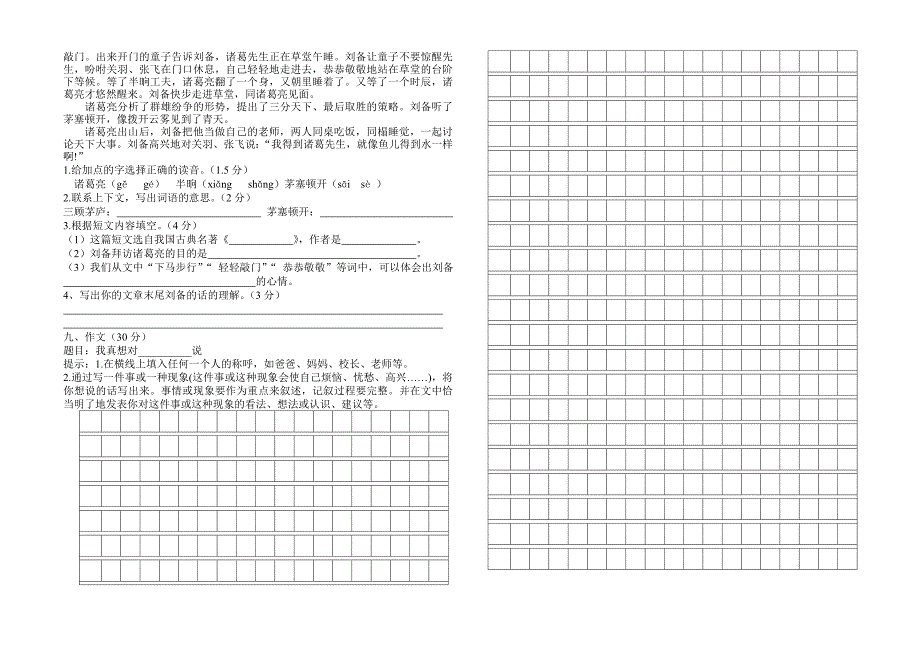 苏教版小学六年级语文上册期中检测试卷_第2页