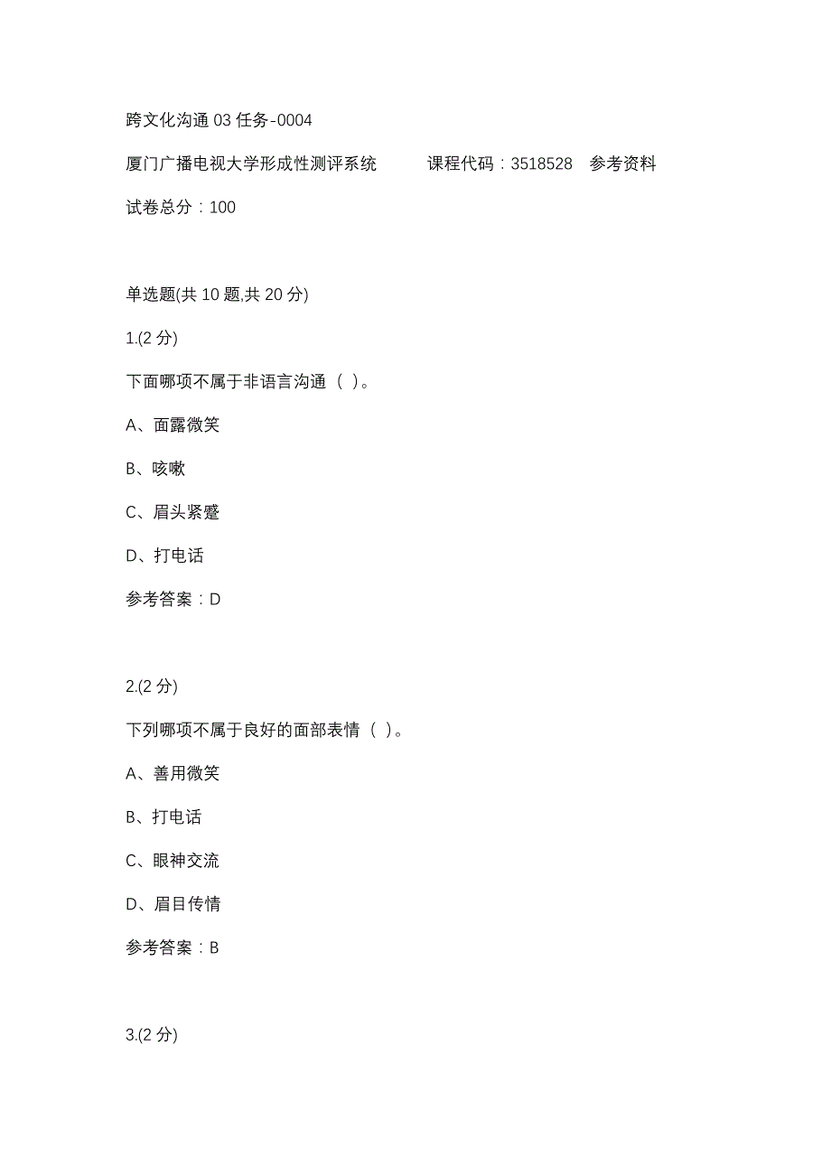 跨文化沟通03任务-0004(厦门电大－课程号：3518528)参考资料_第1页