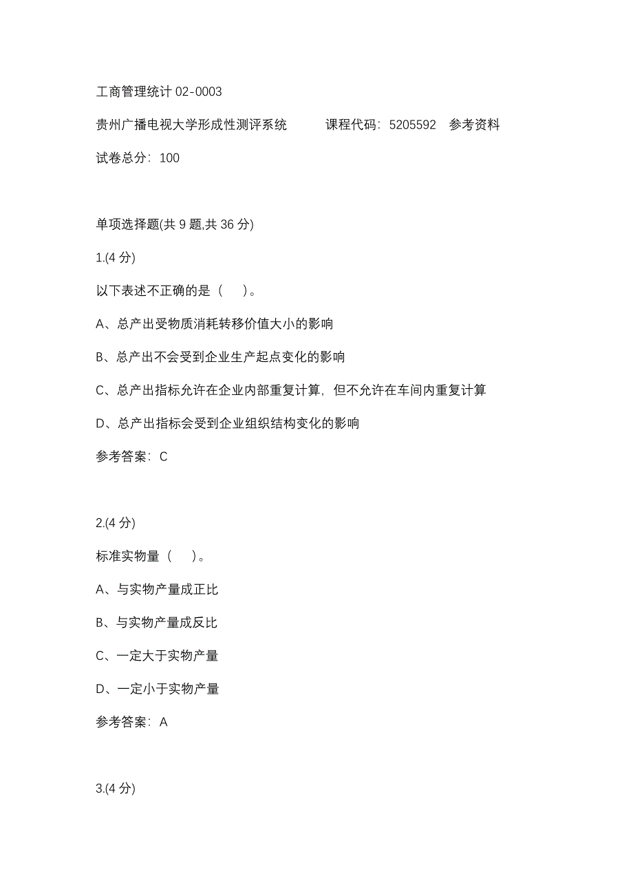 工商管理统计02-0003(贵州电大－课程号：5205592)参考资料_第1页