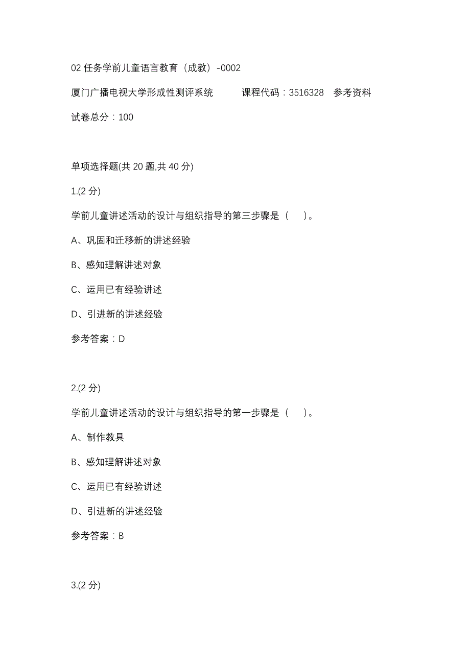 02任务学前儿童语言教育（成教）-0002(厦门电大－课程号：3516328)参考资料_第1页