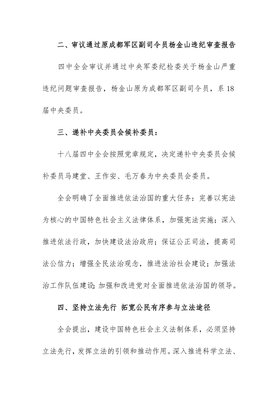 解读：依法治国一个目标、五个体系、六大任务_第3页