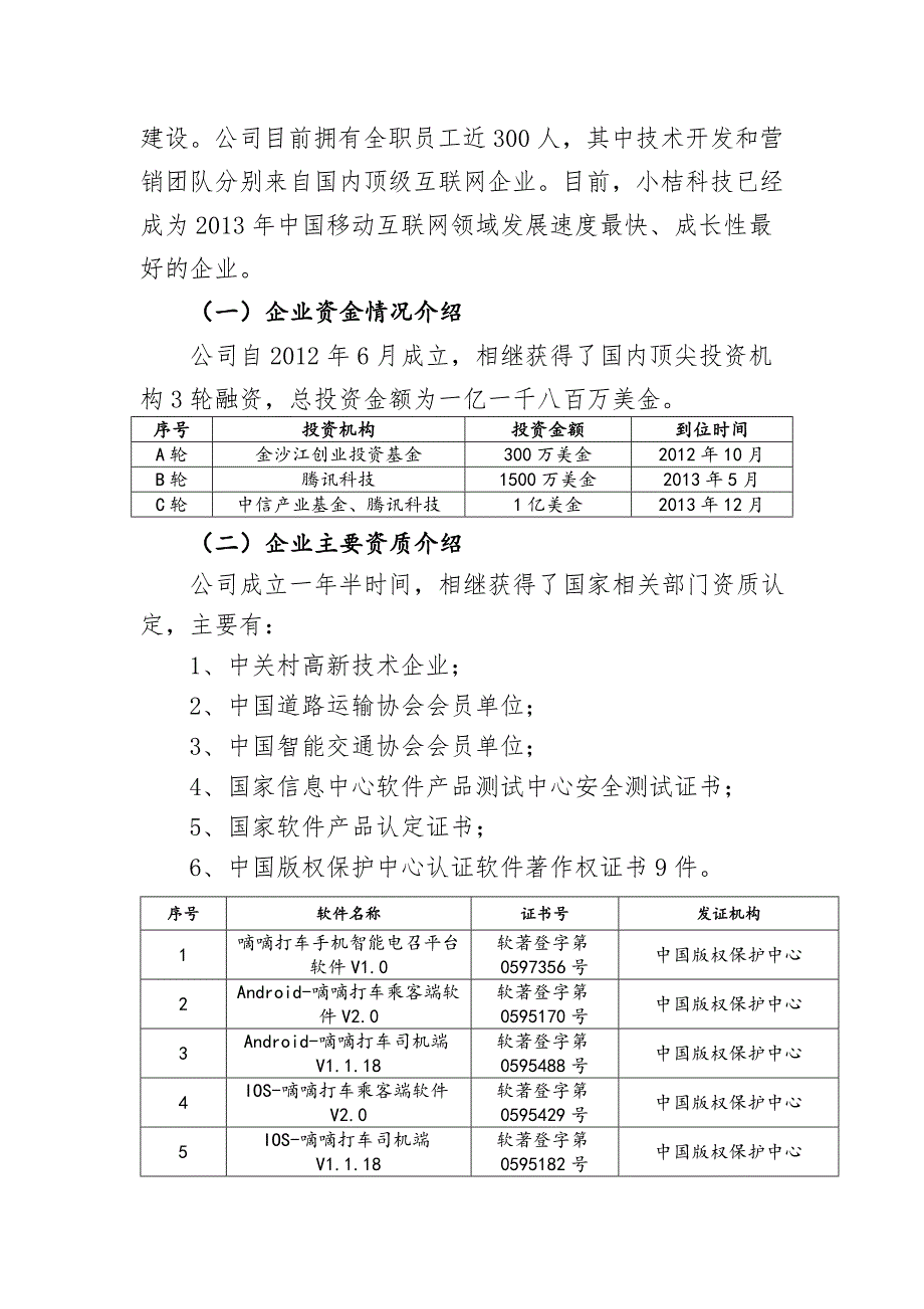 （终稿）嘀嘀打车手机电召软件发展情况汇报（北京运管局调研）_第2页