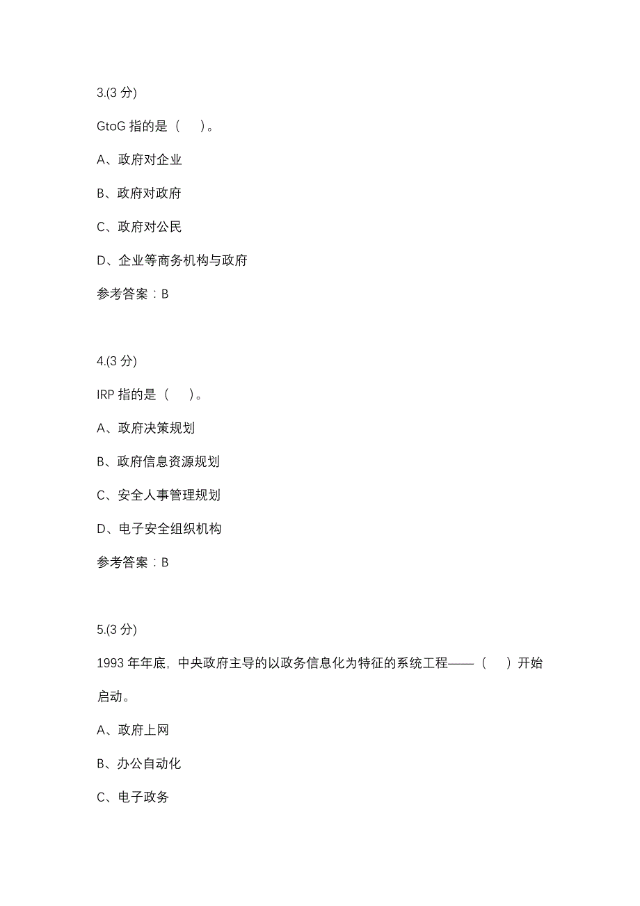 电子政务01-0004(贵州电大－课程号：5205581)参考资料_第2页