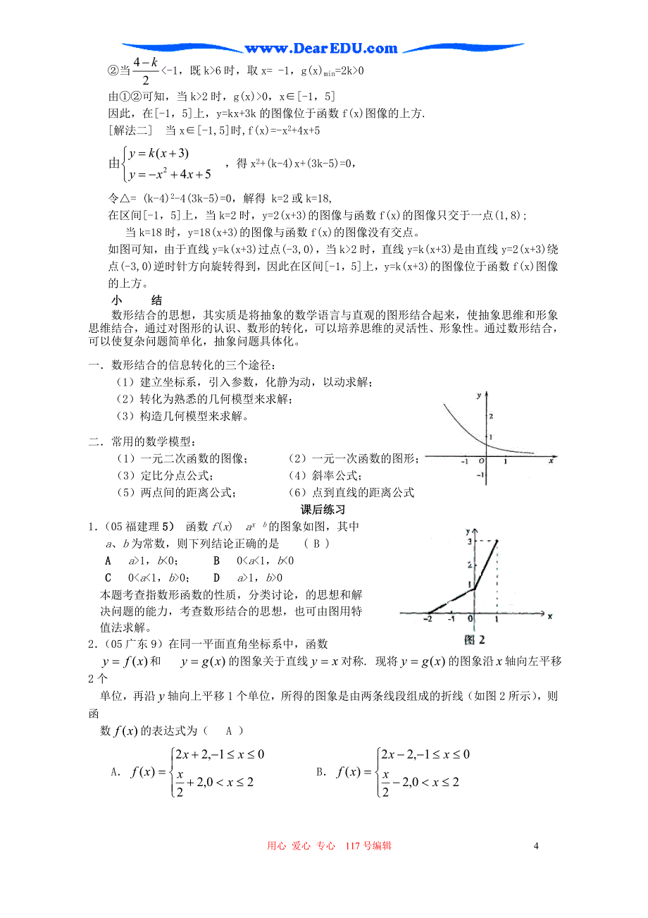 高三数学公开课教案数形结合_函数_人教版_第4页