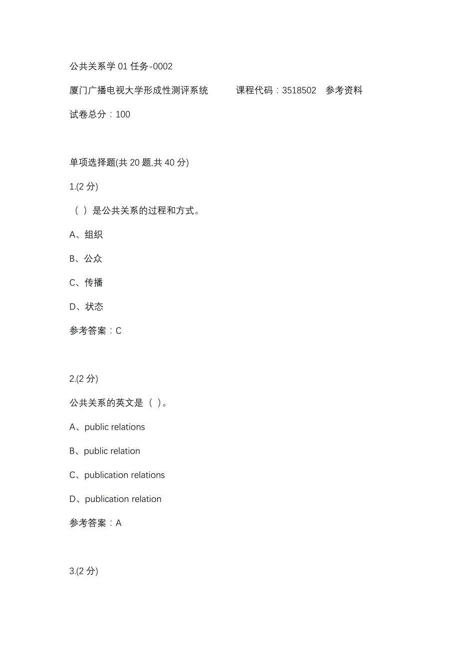 公共关系学01任务-0002(厦门电大－课程号：3518502)参考资料_第1页