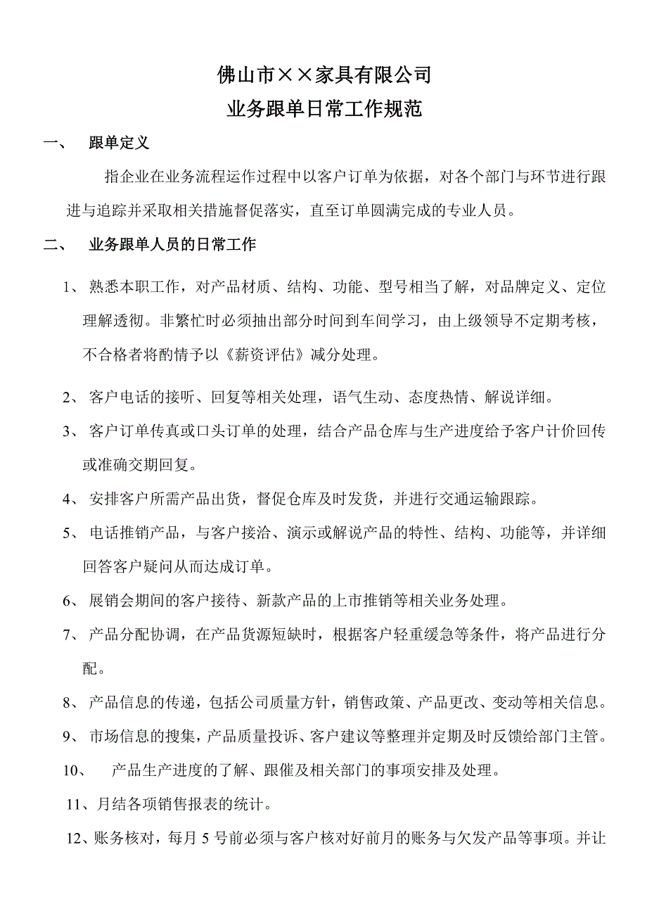 跟单工作职责_第1页