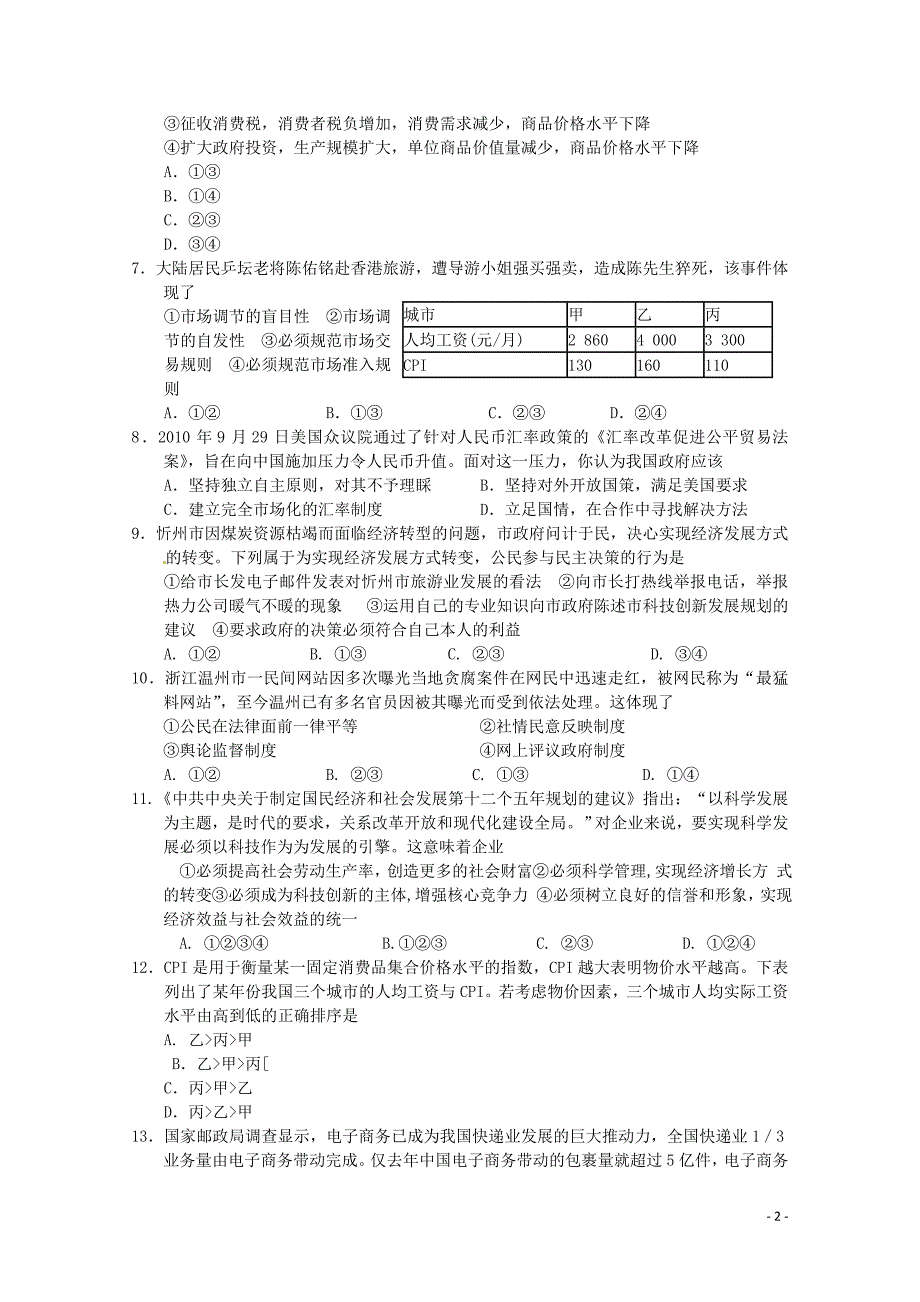 衡水中学 高三年级政治试卷_第2页