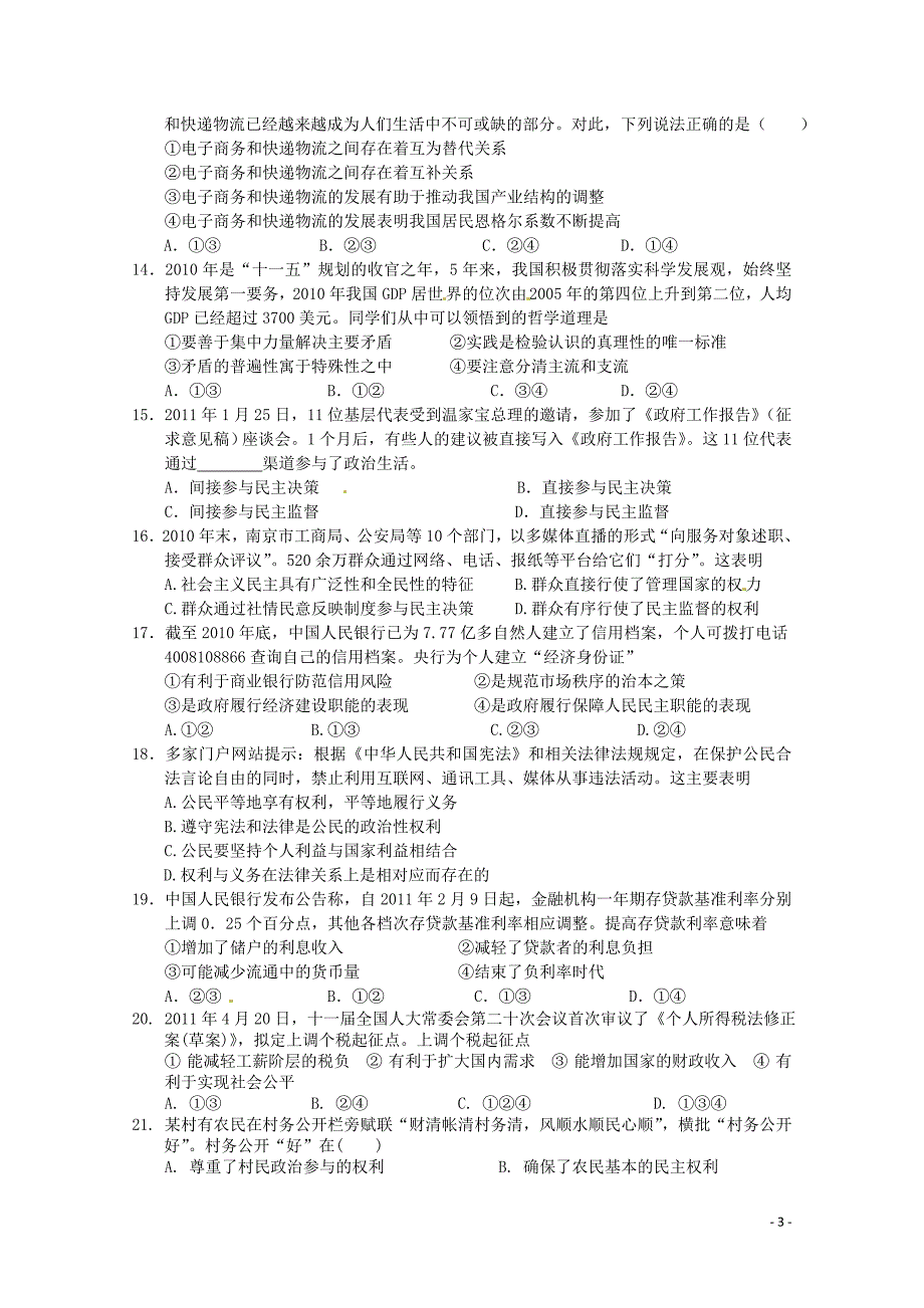 衡水中学 高三年级政治试卷_第3页