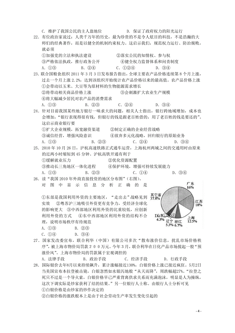 衡水中学 高三年级政治试卷_第4页