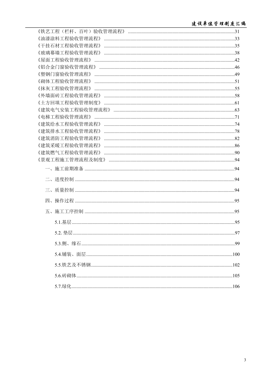 房地产管理制度(施工现场管理细则)_第3页