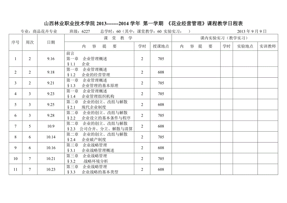 花业经营管理授课计划--李紫雪_第3页