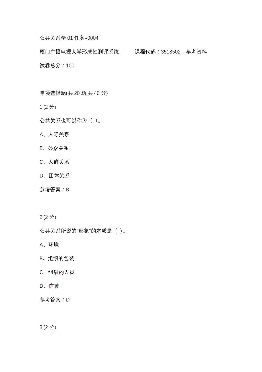 公共关系学01任务-0004(厦门电大－课程号：3518502)参考资料_第1页