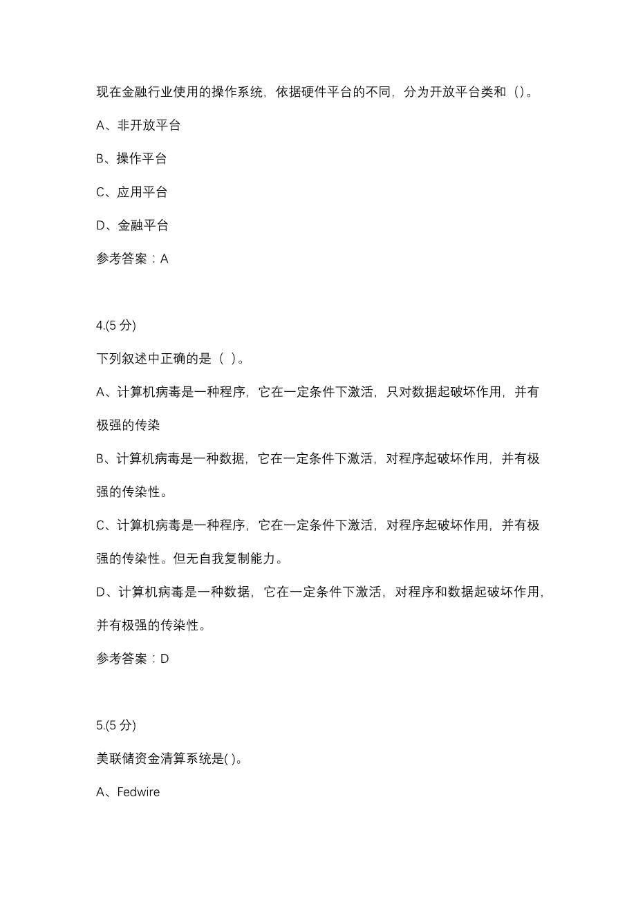 计算机在金融业中的应用04-0003(贵州电大－课程号：5205099)参考资料_第2页