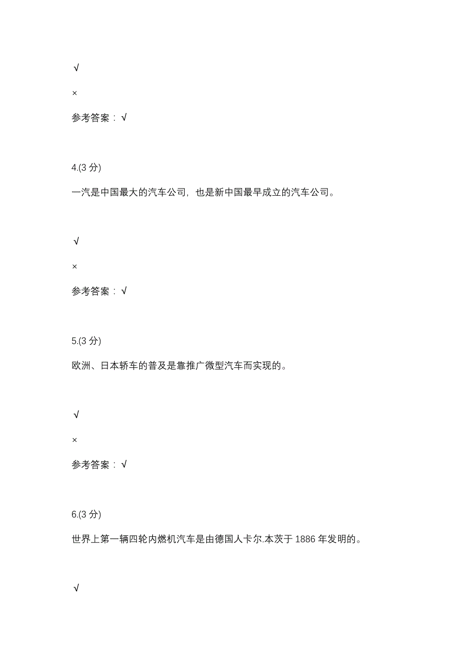 汽车文化练习1-0004(甘肃电大－课程号：6207083)参考资料_第2页