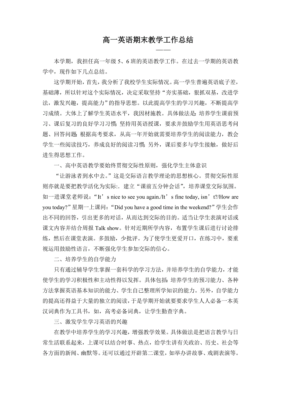 高一英语期末教学工作总结新老师专用_第1页