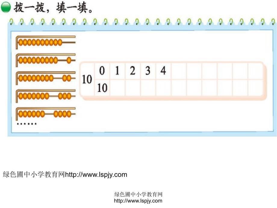 北师大版小学一年级数学上册加与减一小鸡吃食_第5页