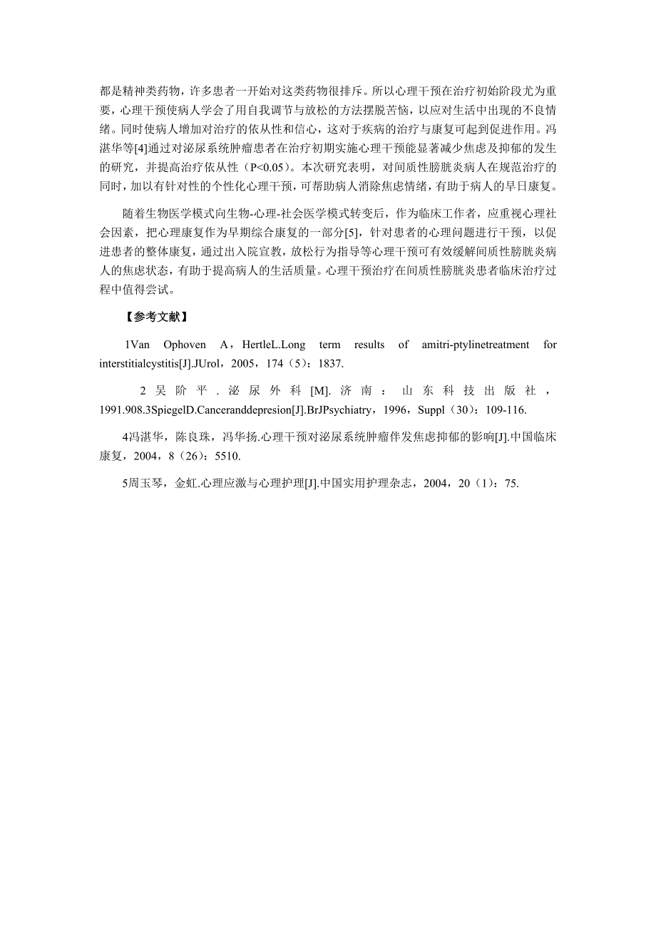 间质性膀胱炎患者焦虑情绪的心理干预效果_第3页