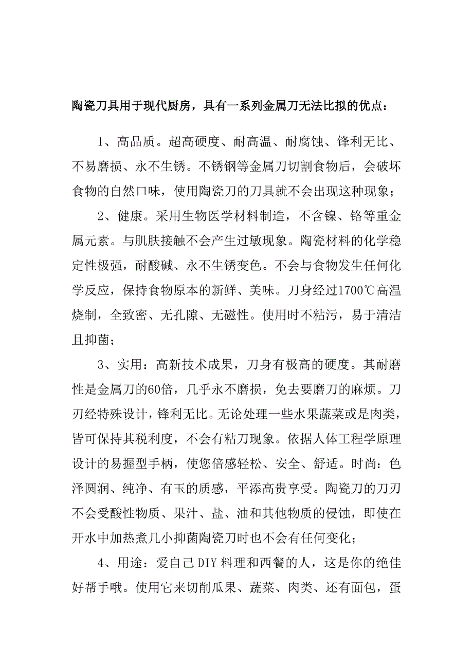 陶瓷的优缺点_第3页