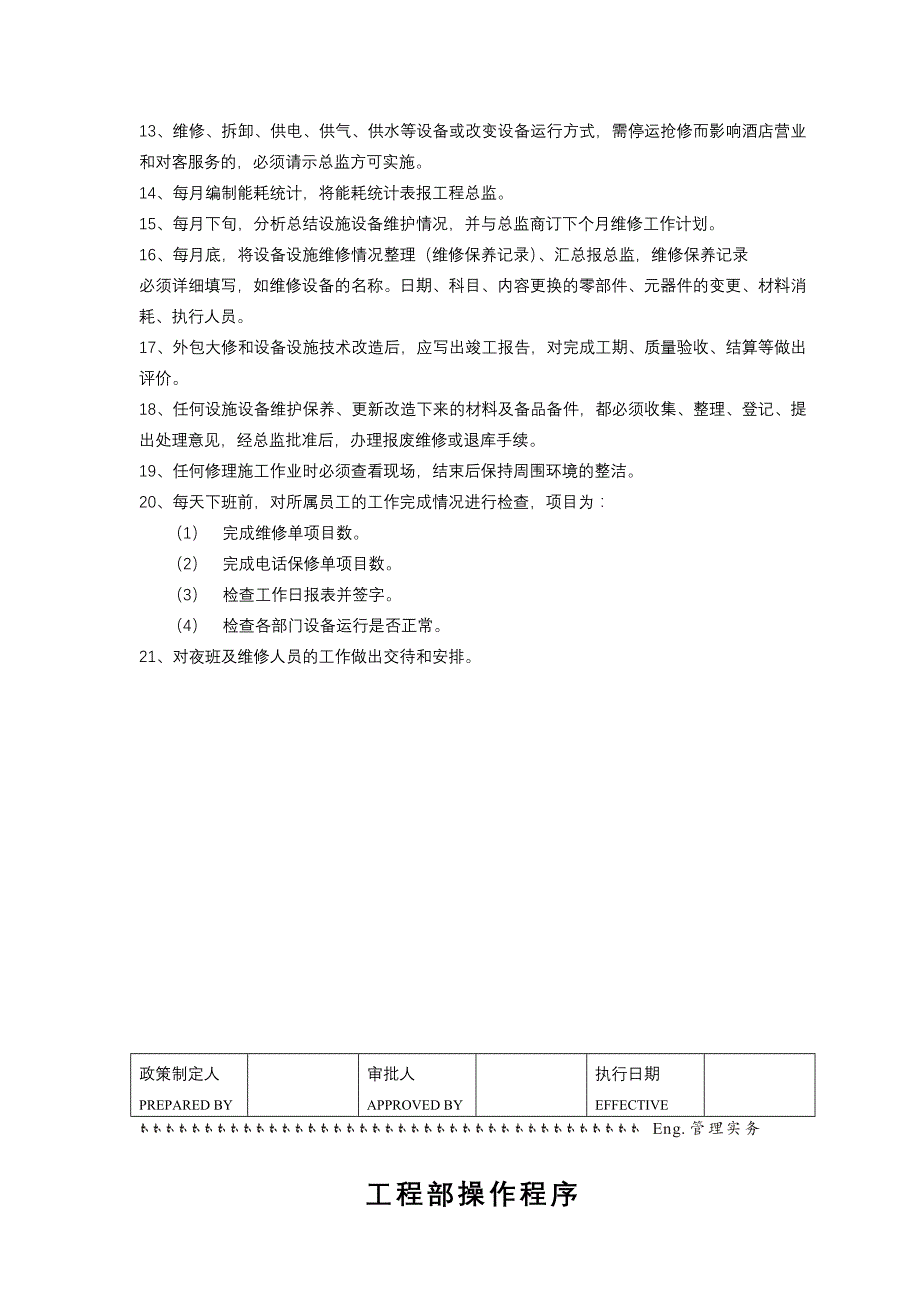 酒店工程部操作程序_第4页