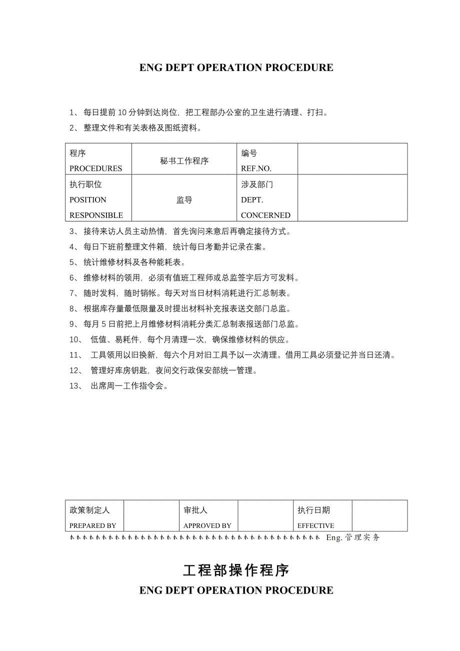 酒店工程部操作程序_第5页