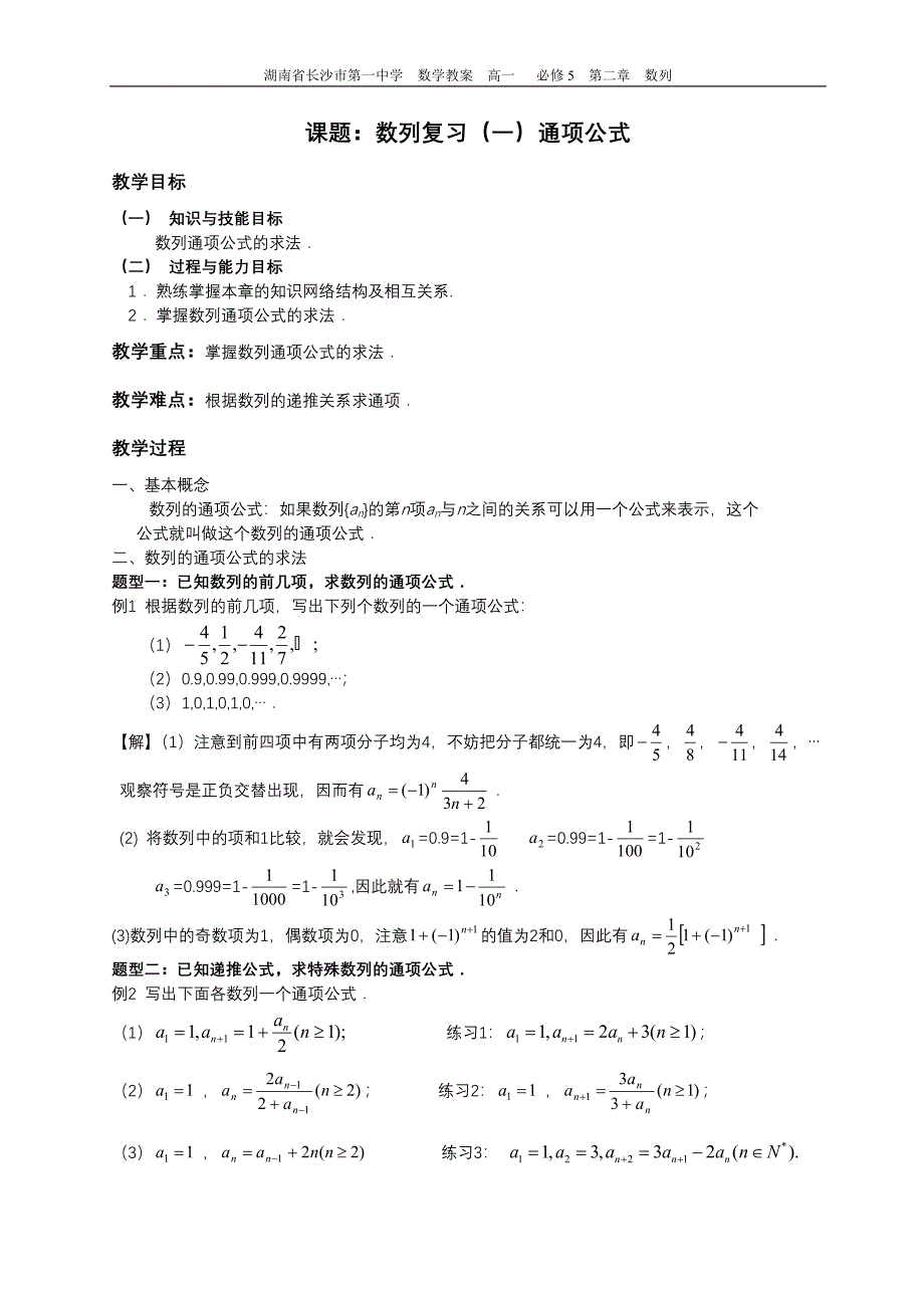 高一数学《数列复习(一)通项公式》_第1页