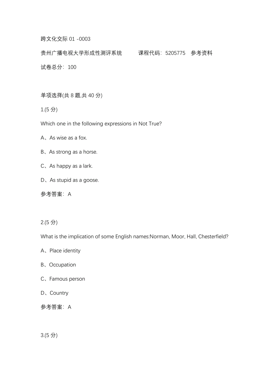 跨文化交际01 -0003(贵州电大－课程号：5205775)参考资料_第1页