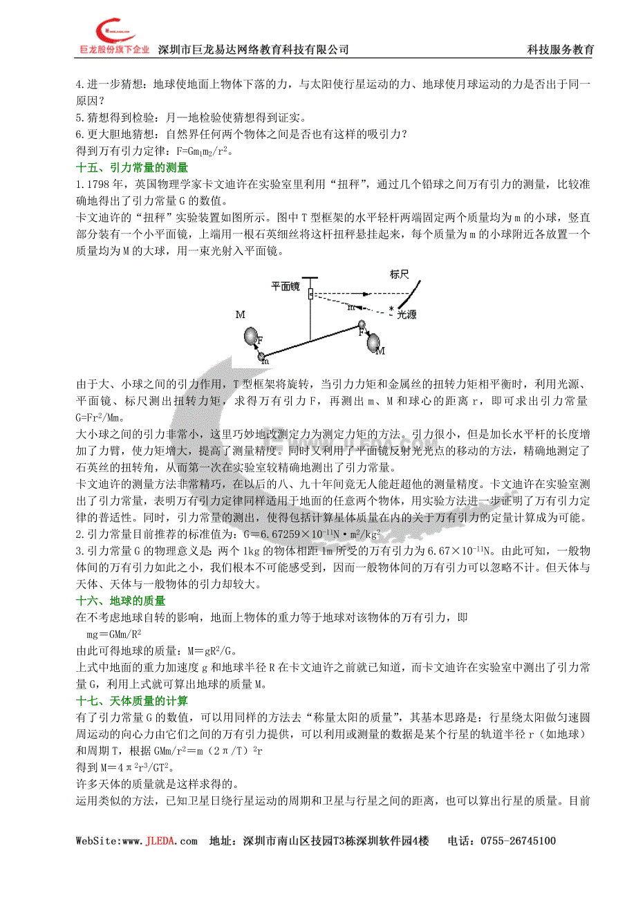 高一年级物理下学期期末复习——万有引力与航天_第3页