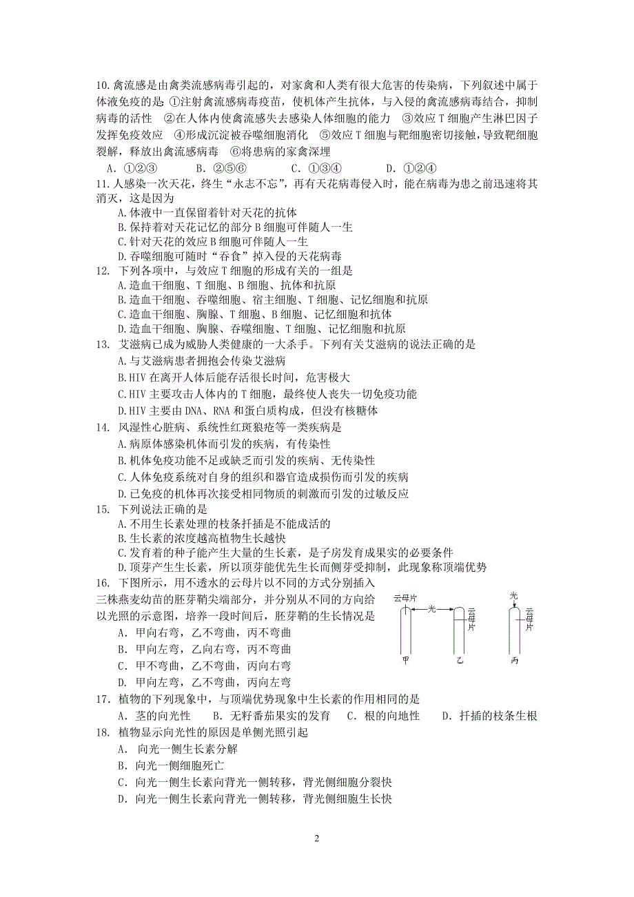 高二生物_第2页