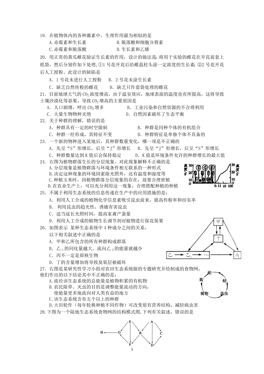 高二生物_第3页