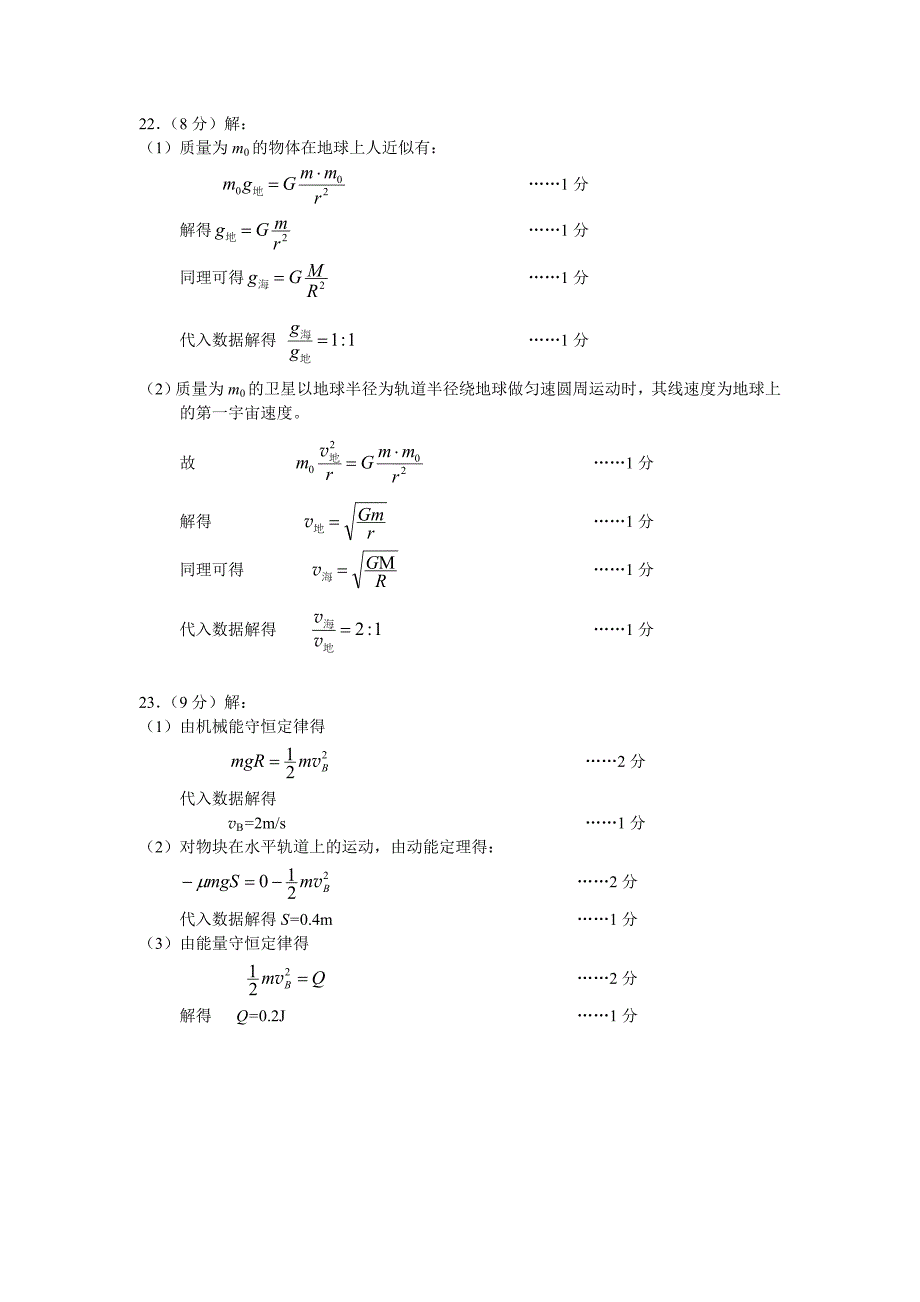 高一物理答案（B卷）_第2页