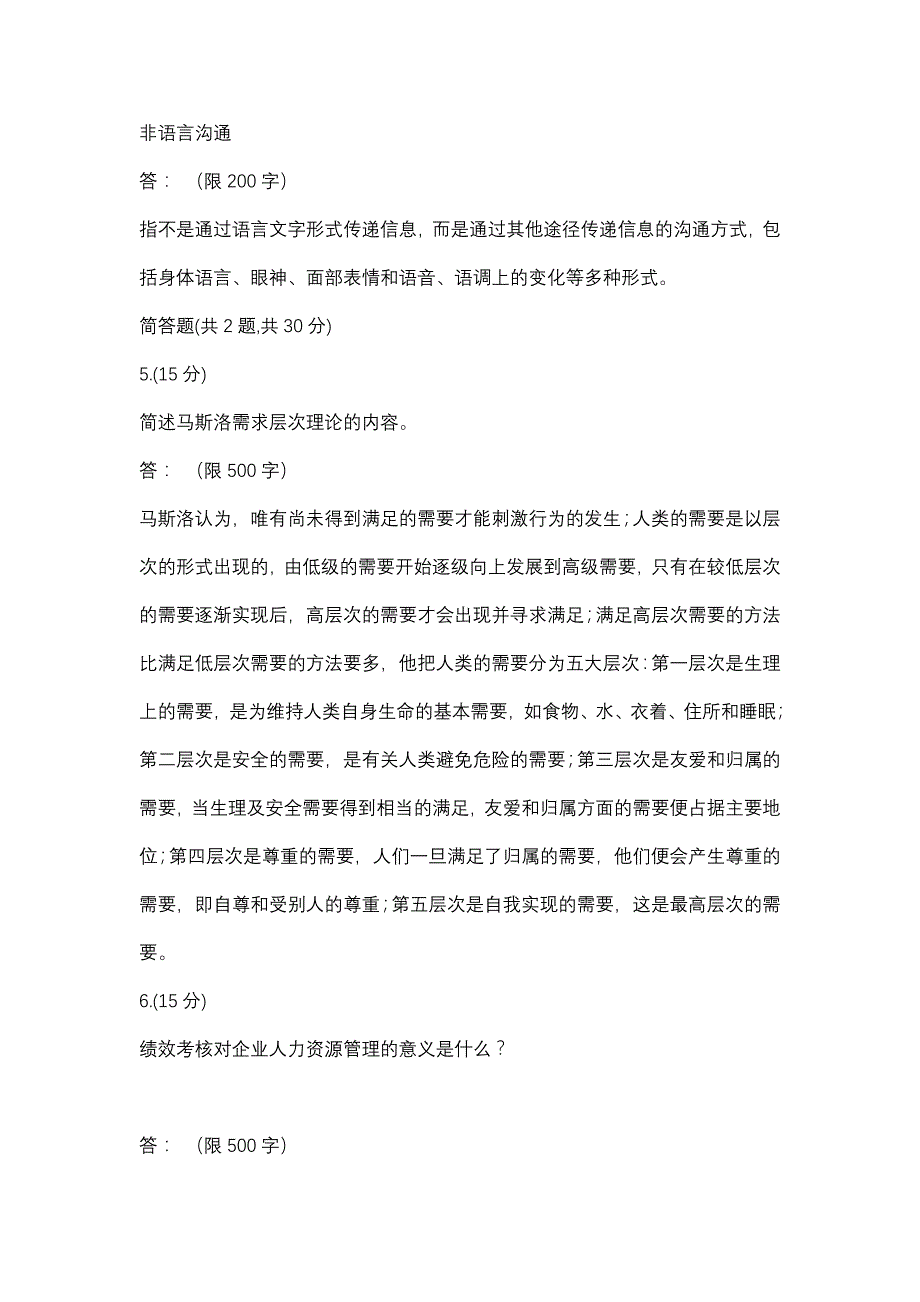 管理方法与艺术04(江西电大－课程号：3605344)参考资料_第2页