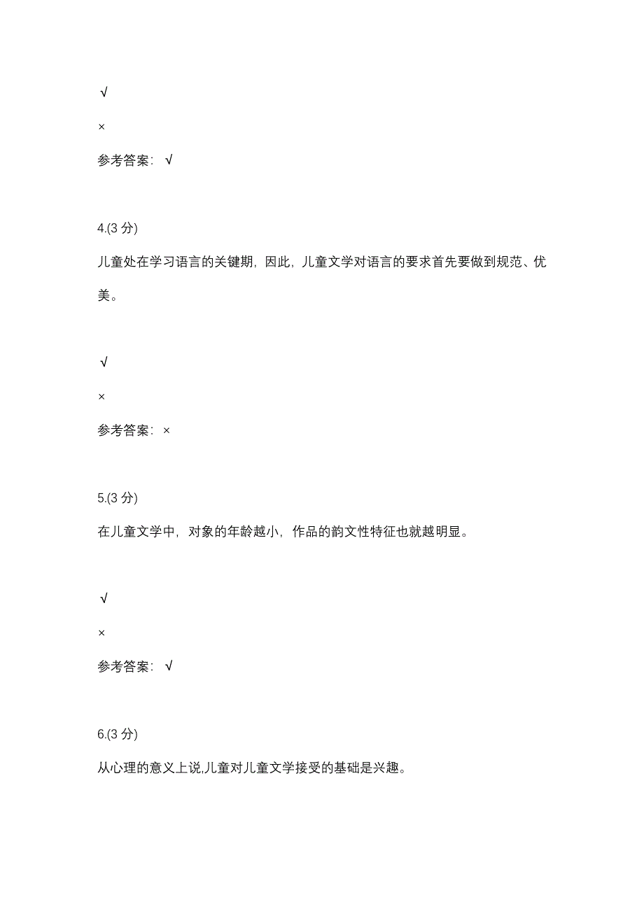 儿童文学01任务-0005(贵州电大－课程号：5205757)参考资料_第2页