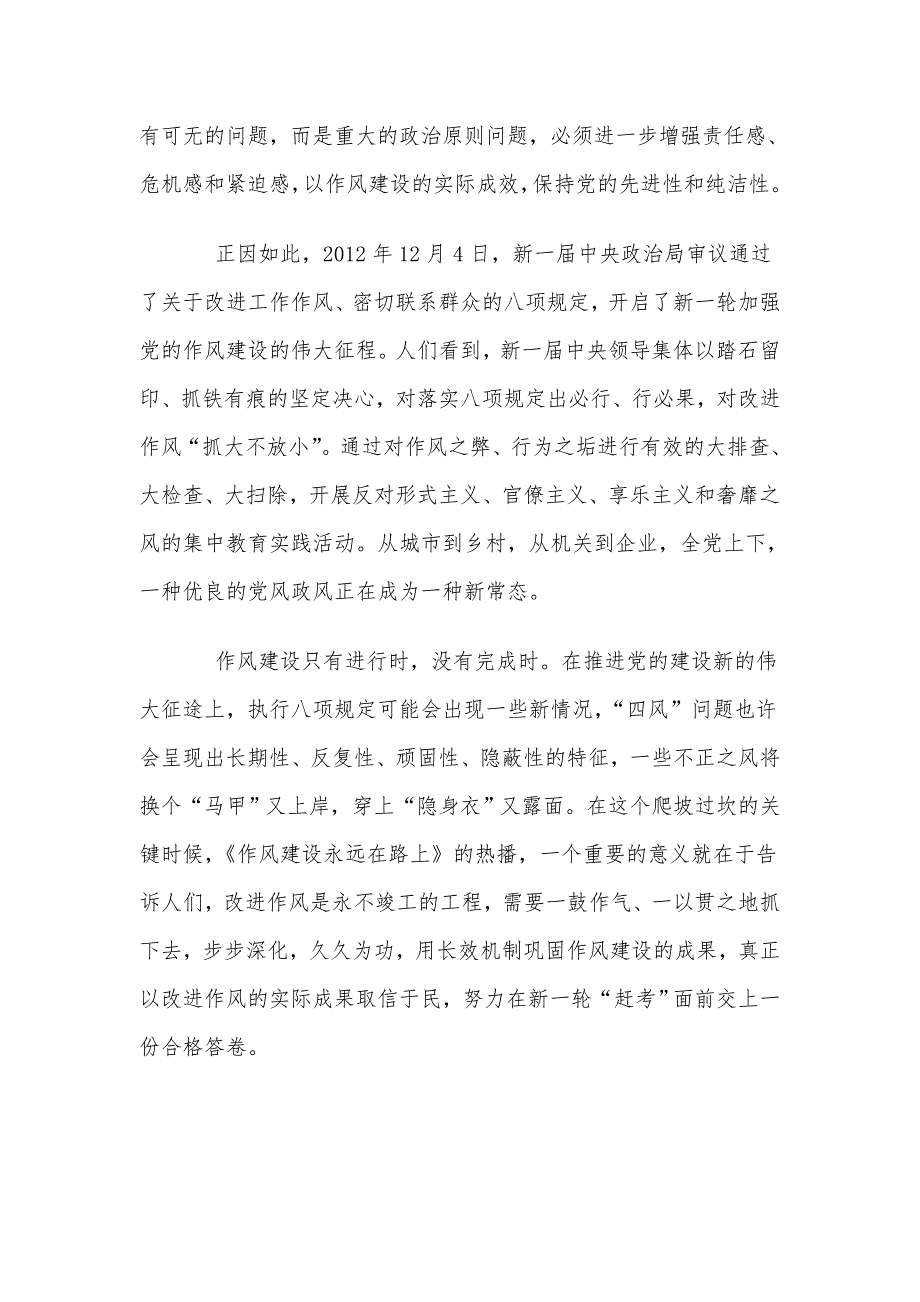 透过历史看《作风建设永远在路上》有感_第2页