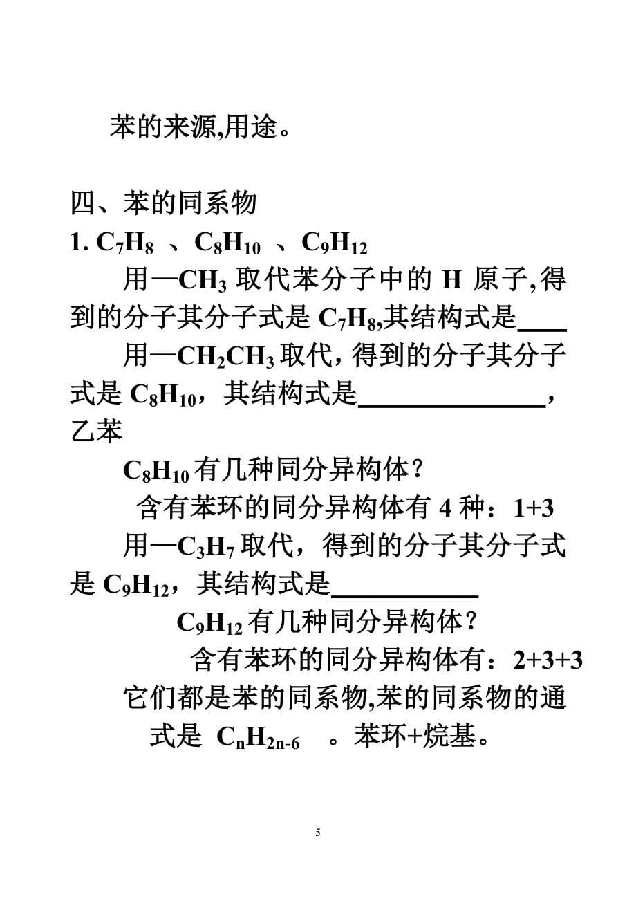 高中化学有机化学_苯_芳香烃_第5页