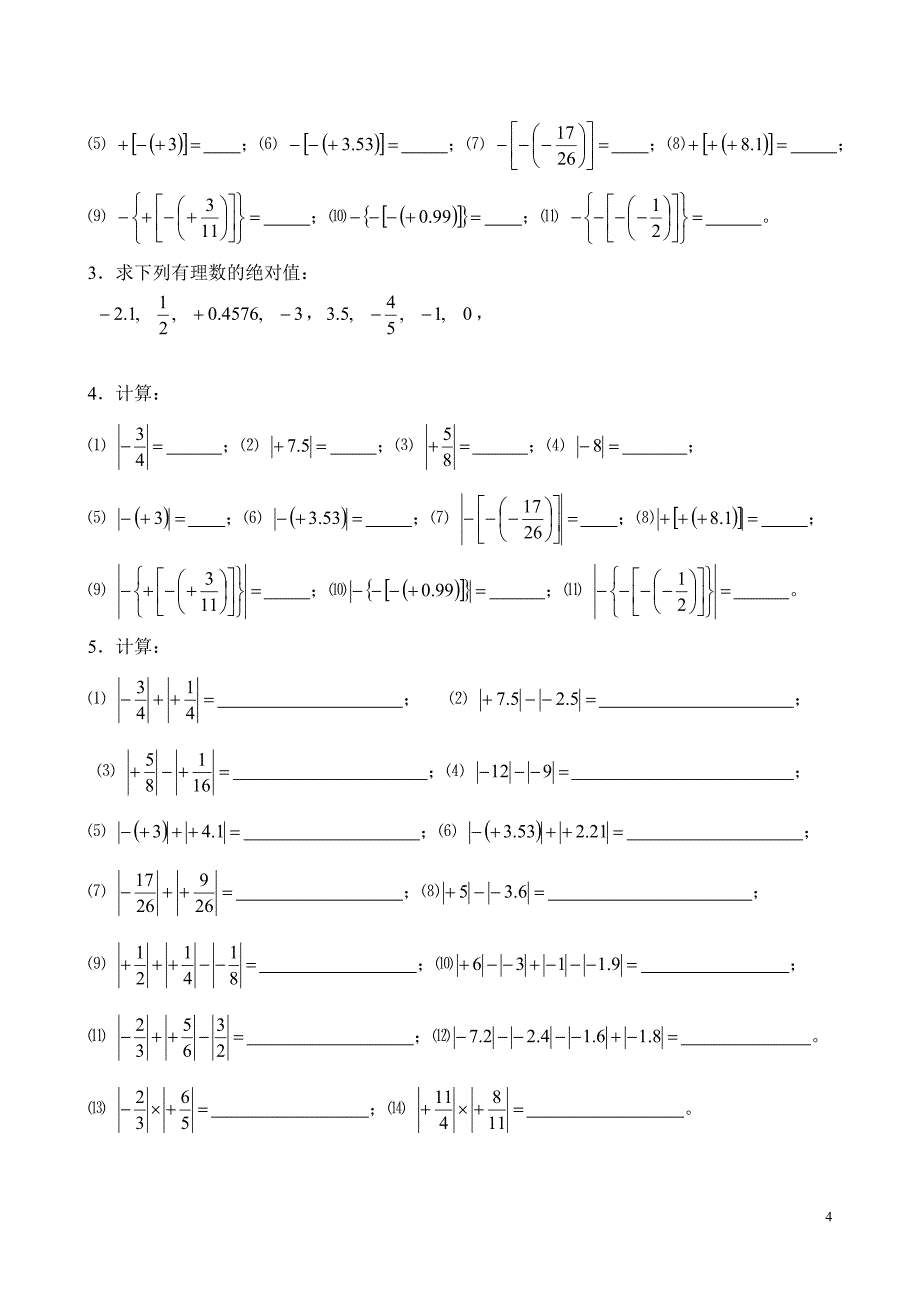 对有理数的认识_第4页