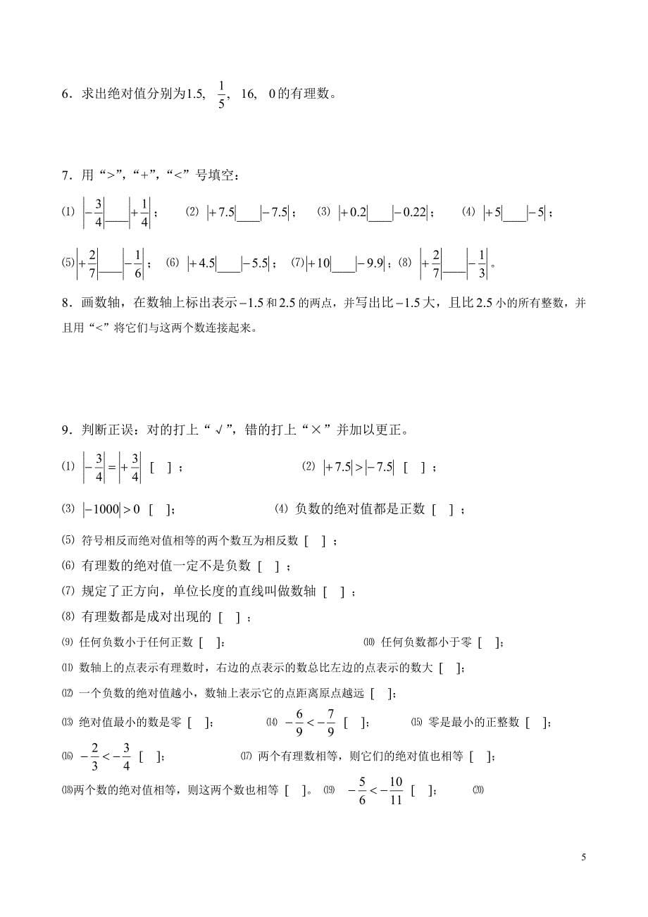 对有理数的认识_第5页