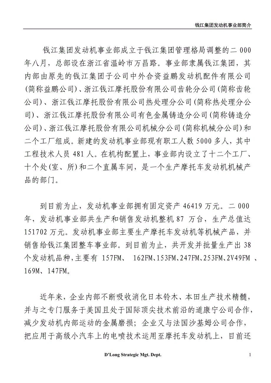 钱江集团发动机事业部简介_第2页