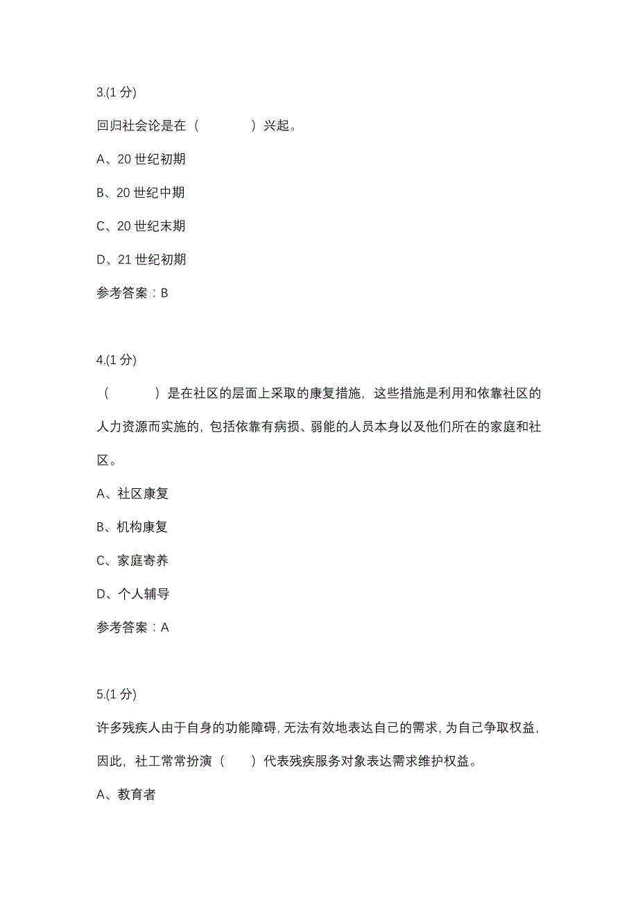 残疾人社会工作02任务-0002(厦门电大－课程号：3518012)参考资料_第2页