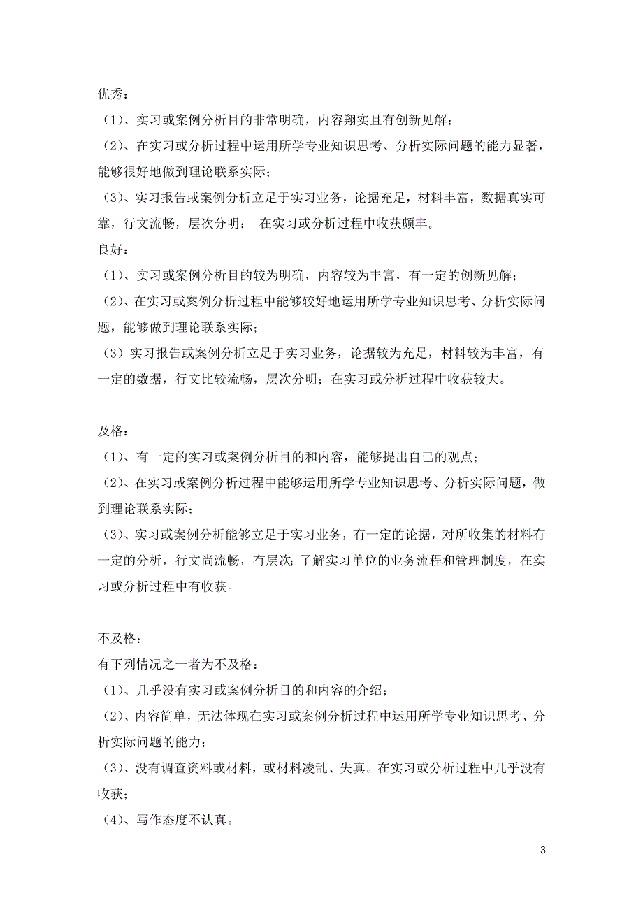 高起专层次分析报告写作要求及安排--修订_第3页